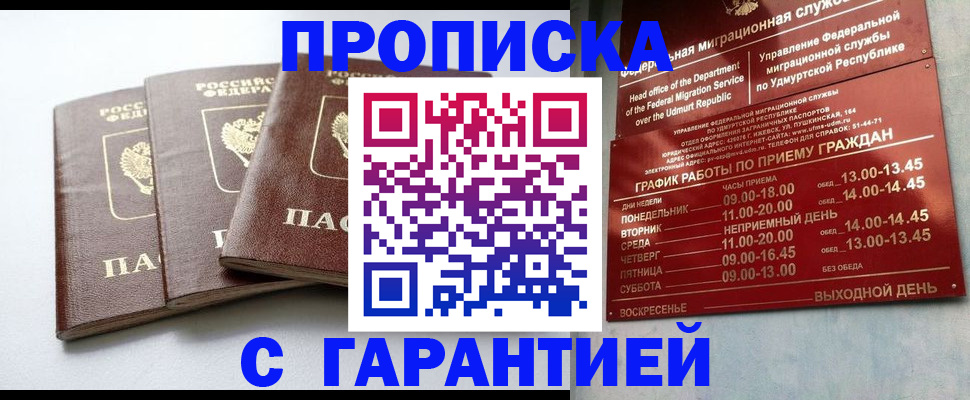 временная регистрация надежно в Алагире