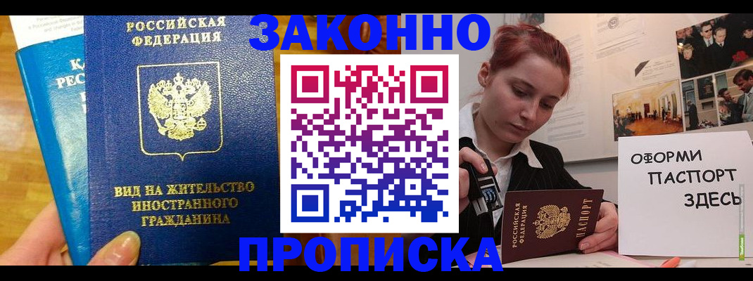прописка штамп в Алагире