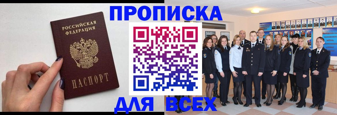 прописка для военкомата в Алагире